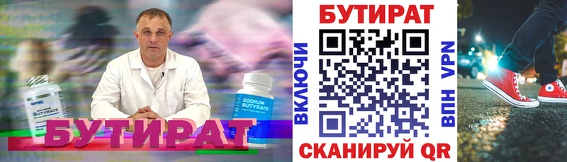 БУТИРАТ 1.4BDO  купить закладку  Починок 